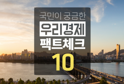 ▲ 기획재정부가 발표한 .ⓒ기획재정부 화면 캡처