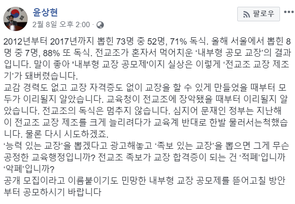 윤상현 자유한국당 의원 페이스북. ⓒ페이스북