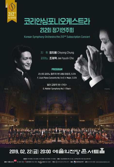 ▲ 코리안심포니오케스트라 212회 정기연주회 포스터.ⓒ코리안심포니오케스트라