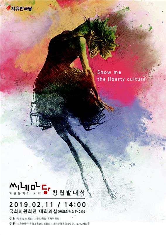 ▲ '씨네마당' 창립 발대식 포스터. ⓒ뉴데일리