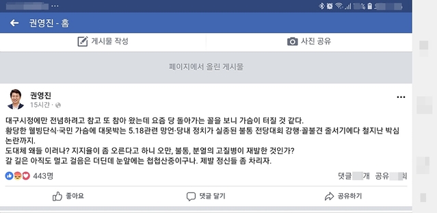 ▲ 권영진 대구시장이 자신의 소셜미디어에 올린 글.ⓒ페이스북 캡처