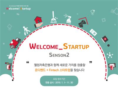 ▲ ⓒ웰컴저축은행