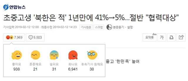 ▲ ⓒ사진=네이버 뉴스