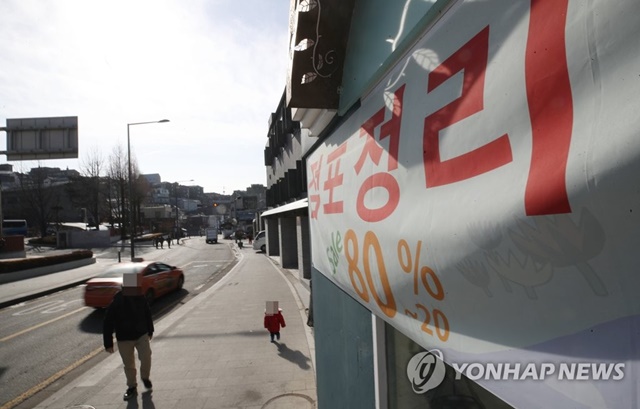 ▲ 서울 종로구 삼청동 상가에 점포정리 현수막에 붙어있다. ⓒ연합뉴스