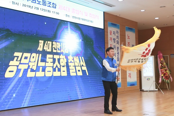 ▲ 제4대 천안시청공무원노동조합이 12일 출범식을 가졌다.ⓒ천안시