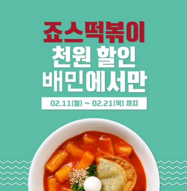 ▲ ⓒ죠스떡볶이