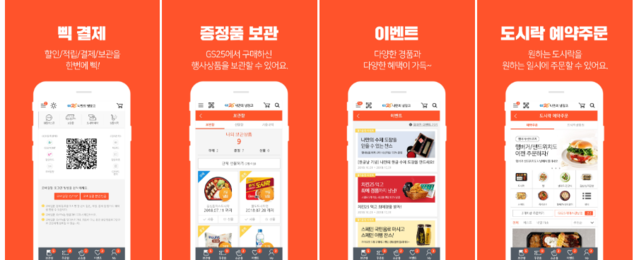 ▲ '나만의 냉장고' 앱 주요 기능ⓒGS25