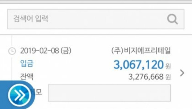 ▲ 9일 편의점 CU 아르바이트생이라고 밝힌 온라인 커뮤니티 '일간베스트 저장소' 이용자가 올린 통장 사진 갈무리. ⓒ일간베스트 저장소