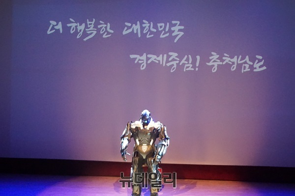 ▲ 충남도가 13일 개최한 ‘더 행복한 충남경제발전전략 비전 선포’식에서 로봇이 개회를 선언하고 있다.ⓒ김정원 기자