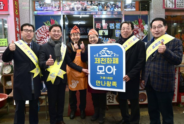 ▲ 이상천 시장과 박성원 도의원이 제천화폐 1호 가맹점현판식을 갖고 화이팅을 외치고 있다.ⓒ제천시