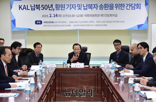 ▲ 국회인권포럼(대표 자유한국당 홍일표 의원)은 14일 'KAL 납북 50년, 황원기자 및 남북자 송환을 위한 간담회'를 열고, 우리 정부와 북한에 납북자 송환을 촉구했다. ⓒ이종현 기자