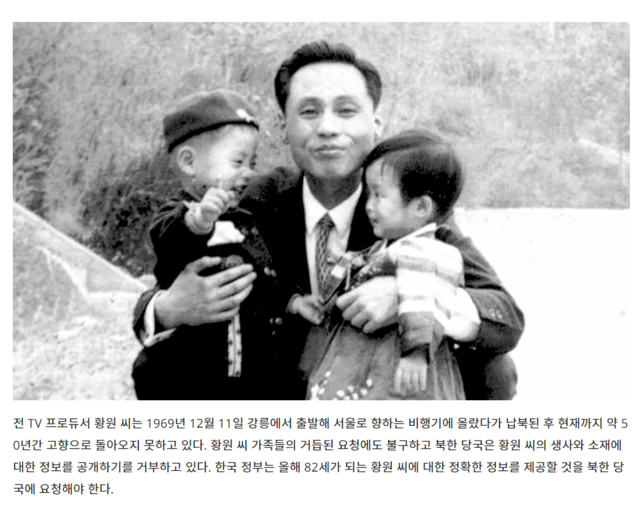 ▲ 엠네스티 인터내셔널(AI)이 1969년 12월 11일 KAL 항공기 납치사건으로 북한에 억류된 황원씨를 위한 탄원 운동을 소개했다.
