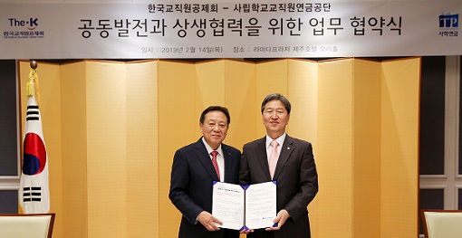 ▲ 14일 제주 라마다프라자 제주호텔에서 업무협약을 체결한 차성수 한국교직원공제회 이사장(왼쪽), 이중흔 사립학교교직원연금공단 이사장이 기념촬영을 하고 있다. ⓒ교직원공제회