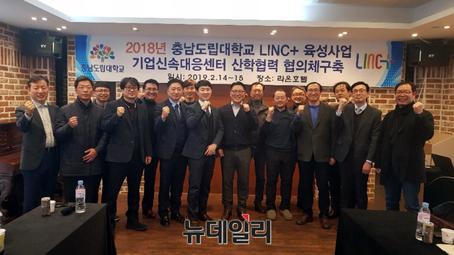 ▲ 2018년 LINC+ 육성사업 노인친화형 의식주 산업발전 방향 협의체 ⓒ뉴데일리 오세진