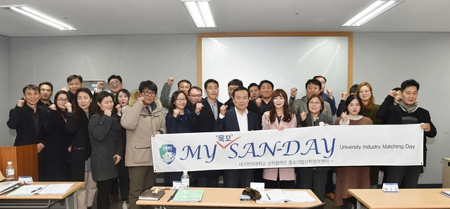 ▲ 대구한의대가 13일 ‘My 묵꼬 SAN-DAY(University-Industry Matching Day)’를 개최했다.ⓒ대구한의대