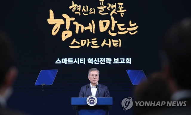 ▲ '혁신의 플랫폼 함께 만드는 스마트시티' 전략발표회에서 연설 중인 문재인 대통령. ⓒ연합뉴스