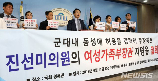 ▲ 2018년 9월 국회 정론관에서 열린, 진선미 여성가족부 장관 후보 지명철회 촉구 기자회견. 진선미 장관이 과거 의원 시절 군 내 동성애 처벌 금지를 주장했던 게 이유다. ⓒ뉴시스. 무단전재 및 재배포 금지.