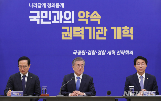 ▲ 문재인 대통령은 15일 오전 청와대 본관에서 '국가정보원·검찰·경찰 개혁 전략회의'를 주재하고 있다. 왼쪽부터 홍영표 더불어민주당 원내대표, 문 대통령, 조정식 더불어민주당 정책위의장. ⓒ뉴시스