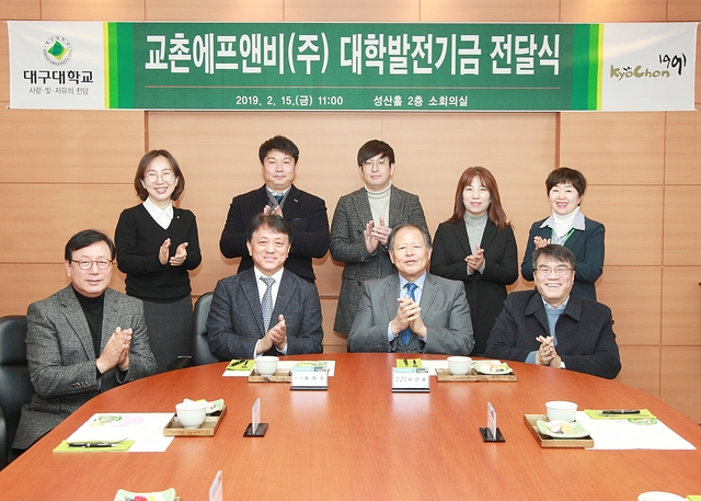 ▲ 발전기금 전달식에 참석한 대구대와 교촌에프앤비 관계자들이 단체 기념사진을 찍고 있다.ⓒ대구대