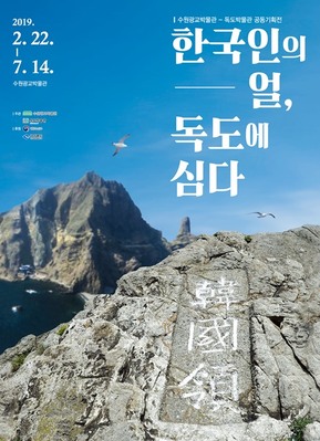 ▲ 전시 홍보 포스터.ⓒ울릉군