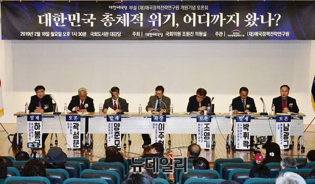 ▲ 조원진 대한애국당 대표는 18일 국회도서관에서 '대한민국 총체적 위기, 어디까지 왔나'를 주제로 토론회를 열었다. 왼쪽부터 하봉규 부경대 교수, 곽성문 자유일보 대표, 양준모 연세대 교수, 이주천 애국정책전략연구원 원장, 조영기 전 고려대 교수, 박휘락 국민대 교수, 남광규 매봉통일연구소 소장. ⓒ이종현 기자