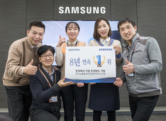 ▲ 한국에서 가장 존경받는 기업 8년 연속 1위 선정을 기념해 사진 촬영에 참여한 삼성전자서비스 임직원ⓒ삼성전자서비스