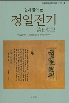 ▲ 이승만이 청일전쟁을 해설한 '청일전기' 표지.