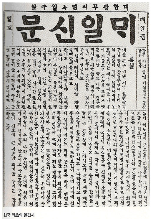 ▲ 1898년 이승만이 23세때 창간한 한국최초의 일간신문 '매일신문' 창간호ⓒ자료사진