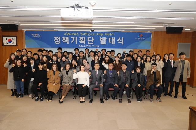 ▲ 포항시 정채기획단 발대식 기념 사진촬영 장면.ⓒ포항시