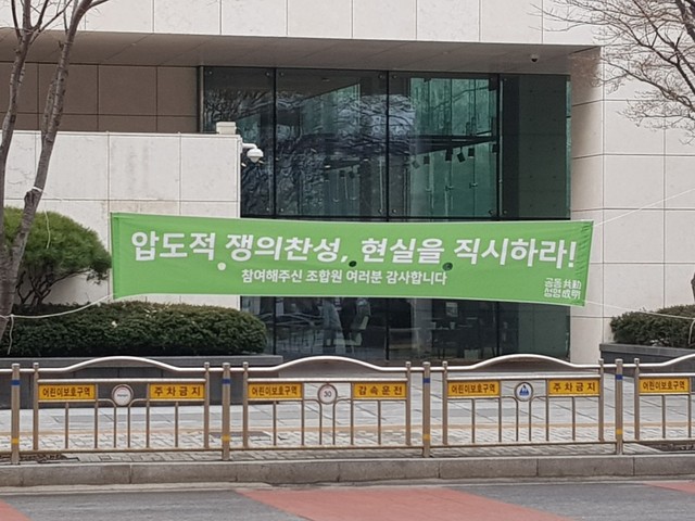 ▲ 본사 건물 주변에 쟁의 현수막 내건 노조ⓒ전상현 기자