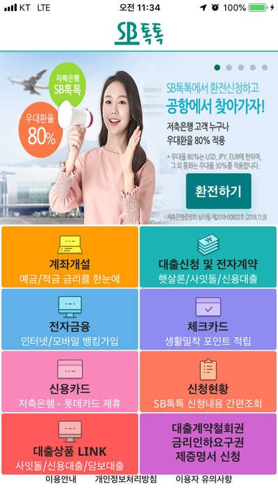 ▲ ⓒ저축은행중앙회