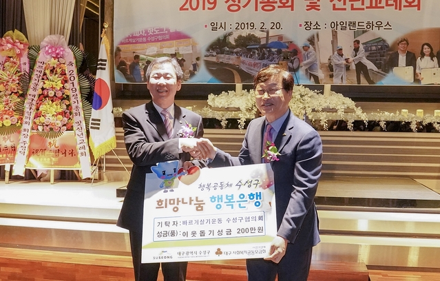 ▲ 바르게살기운동수성구협의회에서 2019년 정기총회 및 신년교례회에서 이웃돕기 성금을 전달하고 기념촬영을 하고 있다.(왼쪽에서 첫 번째 박관수 협의회장, 두 번째 김대권 수성구청장)ⓒ수성구