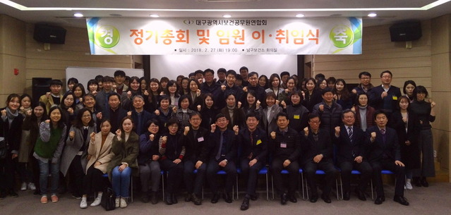 ▲ 대보회는 21일 오후 7시30분 영남이공대학교에서 대구시 소속 보건직 공무원 250여명이 참석한 가운데 ‘2019년 대구시보건공무원연합회 정기총회’를 갖는다. 사진은 지난해 대보회 정기총회 장면.ⓒ대보회