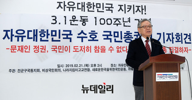 ▲ 애국·보수 진영 6개 시민단체는 21일 서울 종로구 자유민주국민연합 강당에서 '3.1운동 100주년 기념, 자유대한민국 수호 국민총궐기 대회' 개최 기자회견을 열었다. ⓒ이기륭 기자