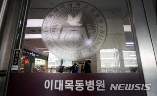 ▲ 이대목동병원. 뉴시스