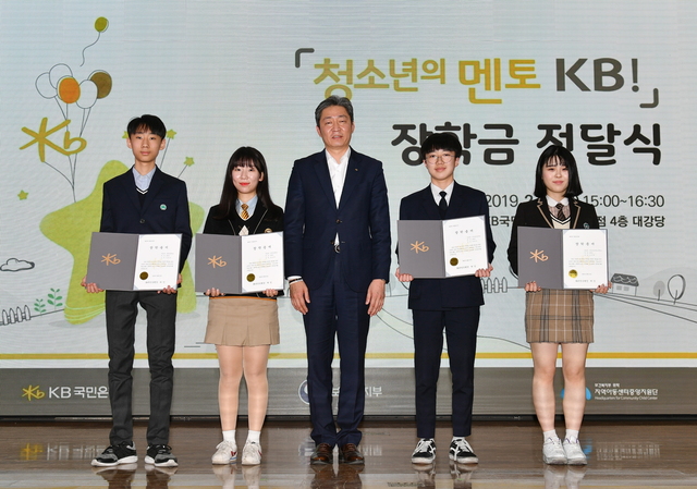 ▲ 국민은행은 지난 21일 보건복지부, 지역아동센터중앙지원단과 함께 여의도본점 대강당에서 청소년 400여명에게 '청소년의 멘토 KB!' 장학금 8억원을 전달했다. (가운데)박상용 KB국민은행 사회협력부 부장. ⓒ국민은행