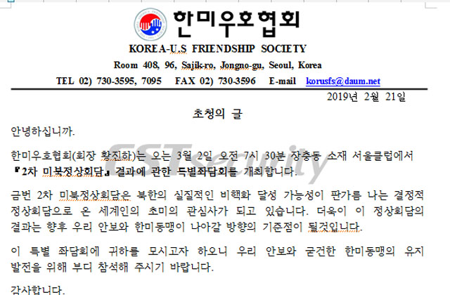 ▲ 현재 확산되고 있는 해킹 메일에 첨부된 '미북 정상회담 특별좌담회 초청장' 모습. ⓒ이스트 시큐리티 긴급대응센터 블로그 캡쳐.