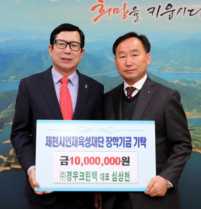 ▲ 심상천 경우크린텍 대표(오른쪽)가 지중현 재단 이사장에게 장학금을 전달하고 있다.ⓒ제천시