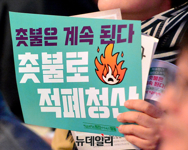 ▲ 촛불집회에 나온 문구. ⓒ뉴데일리 DB