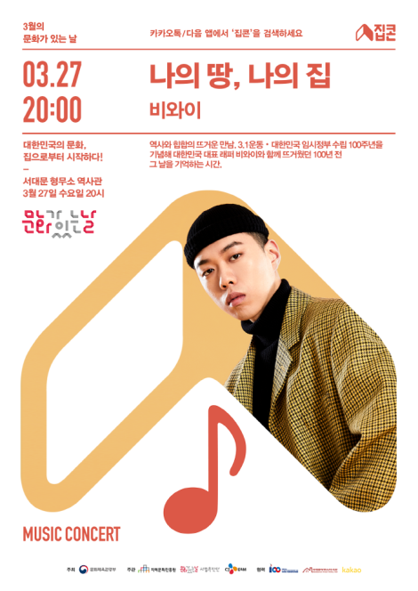 ▲ 3월 집콘 포스터.ⓒCJ ENM