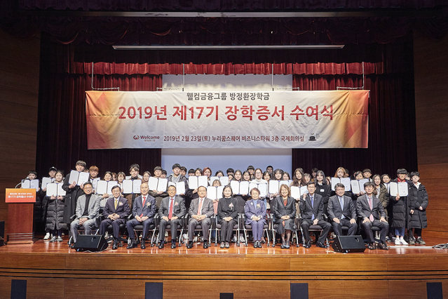 ▲ 웰컴금융그룹은 지난 23일 서울 마포구 상암동에 위치한 누리꿈스퀘어 국제회의실에서 제17기 웰컴금융그룹 방정환 장학금 수여식을 개최했다고 밝혔다. 왼쪽에서 5번재 웰컴금융그룹 손종주 회장.ⓒ웰컴저축은행