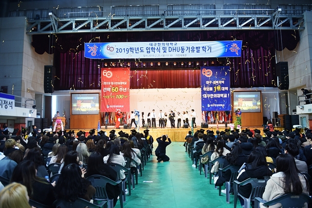 ▲ 25일 진행된 2019학년도 입학식에서 학생자치기구 회장단이 축하공연을 펼치고 있다.ⓒ대구한의대