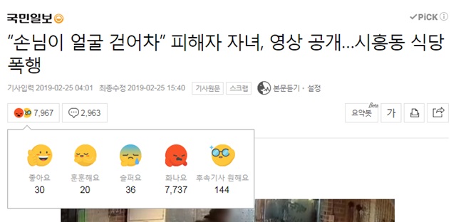 ▲ ⓒ네이버 뉴스