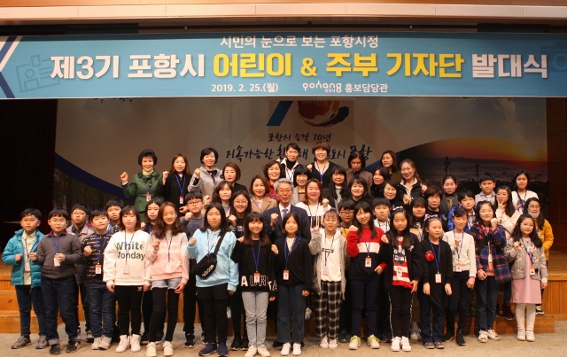 ▲ 제3기 포항시 어린이&주부 기자단이 25일 시청 대회의실에서 발대식을 갖고 단체 기념촬영을 하고 있다.ⓒ포항시