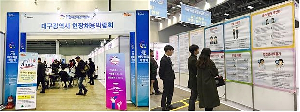 ▲ 대구시가 26일 엑스코에서 현장채용박람회를 개최한다.(사진은 지난해 행사 모습)ⓒ대구시