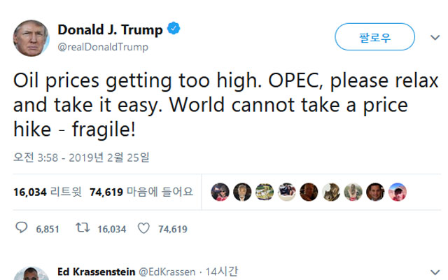 ▲ 도널드 트럼프 미국 대통령이 국제유가와 관련해 올린 트윗. 이 트윗으로 국제석유시장에서 수십억 달러가 사라졌다. ⓒ도널드 트럼프 미국 대통령 트위터 캡쳐.
