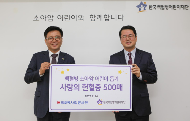 ▲ 김승일 코오롱CSR사무국 부사장(왼쪽)이 26일 서울 성북구 한국백혈병어린이재단에서 작년 임직원들이 헌혈캠페인으로 기부한 헌혈증 500매를 서선원 한국백혈병어린이재단 사무처장에게 전달하고 있다. ⓒ 코오롱