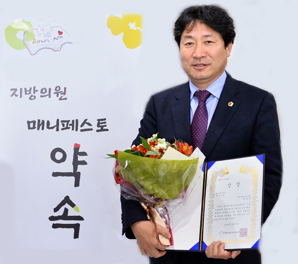 ▲ 윤형권 세종시의원이 ‘2018 매니페스토 약속대상’ 수상자로 선정됐다.ⓒ세종시의회