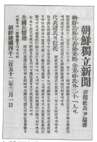▲ 3.1운동때 이종일이 만든 지하신문 [조선독립신문] 첫호.ⓒ자료사진