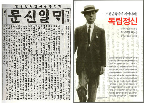 ▲ 1898년 4월9일 이승만이 창간한 한국최초 일간지 [매일신문]과 이승만의 옥중저서 [독립신문] 현대어판 표지.ⓒ자료사진